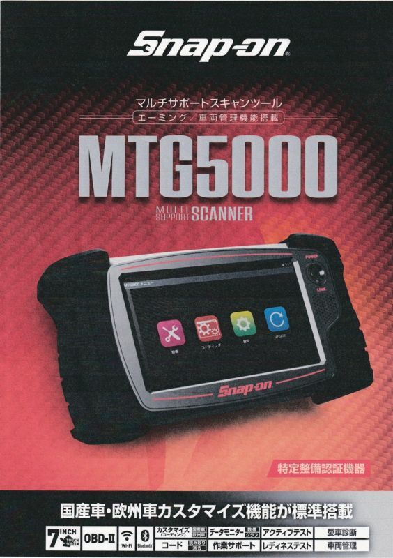休日限定 Snap-on スキャンツール MTG5000 メンテナンス用品