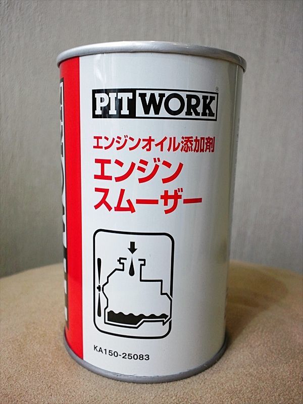 PITWORK燃料添加剤 エンジンスムーザーメンテナンス